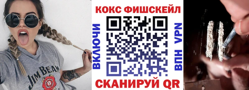 Кокаин FishScale  Коломна 